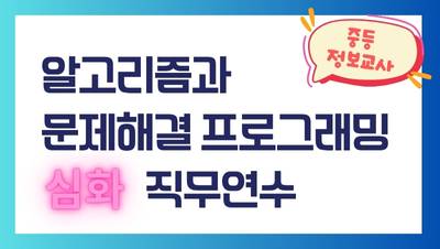 2025 알고리즘과 문제해결 프로그래밍 심화연수  썸네일 이미지