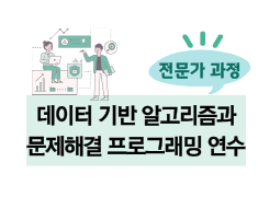 2026 데이터 기반 알고리즘과 문제해결 프로그래밍 연수  썸네일 이미지